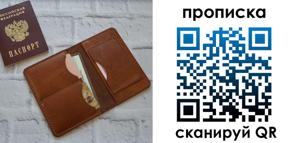 купить прописку в Рудне