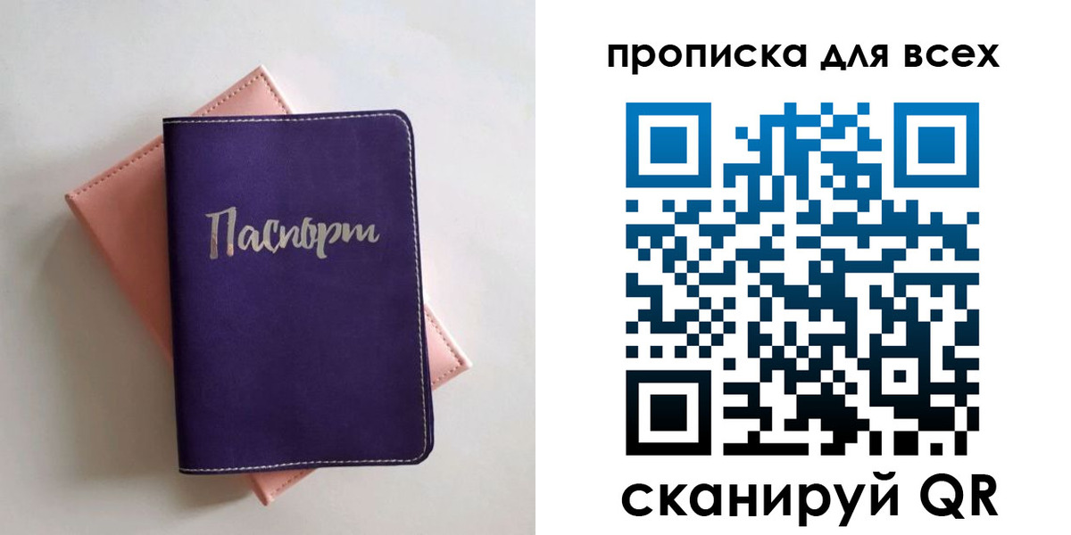 временная регистрация 2025 в Рудне