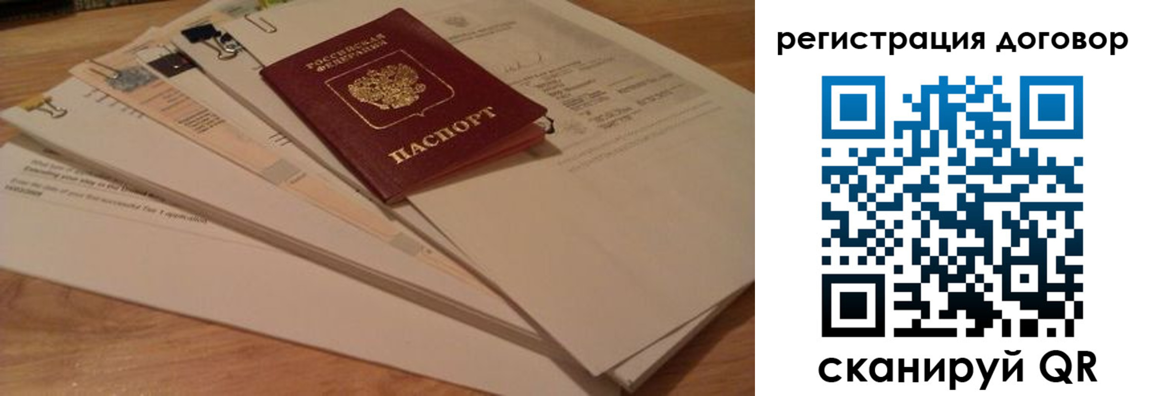прописка для работы в Рудне