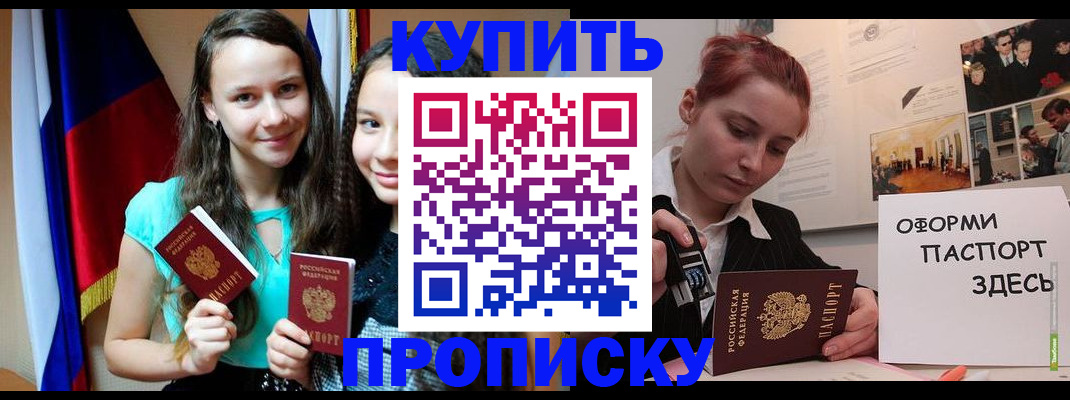 прописка штамп в Рудне
