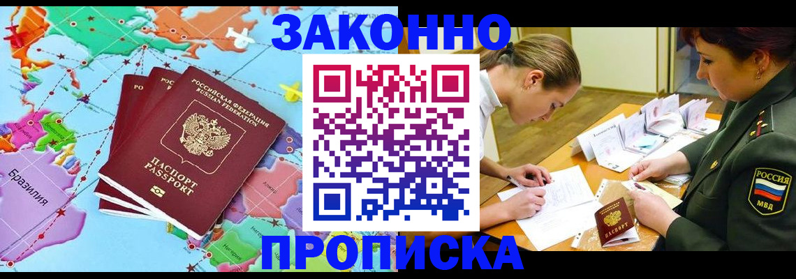 прописка гарантия в Рудне