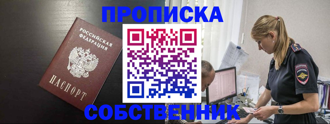 прописка штамп в Рудне