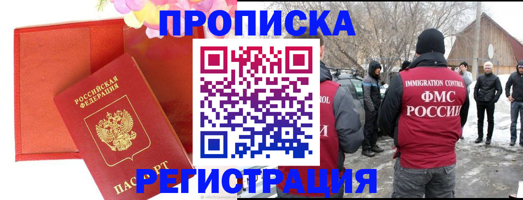прописка гарантия в Рудне