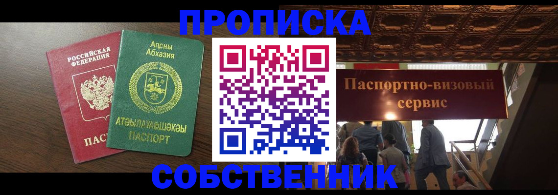 прописка штамп в Рудне